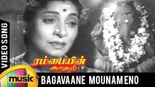 Rambayin Kadhal Tamil Movie Songs | Bagavaane Mounam Eno Video Song | Mango Music Tamil