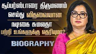 Actress Sumalatha Untold Story In Tamil | Kannada Super Star Wife Sumalatha Biography In Tamil