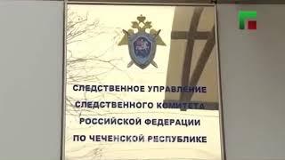 Ислам Кадыров явился на допрос в Следственный комитет РФ по ЧР