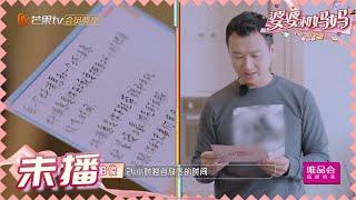 黄柏俊独自放飞24小时？接到神秘任务超开心 《婆婆和妈妈2》第7期 My Dearest Ladies S2 EP7 | MGTV