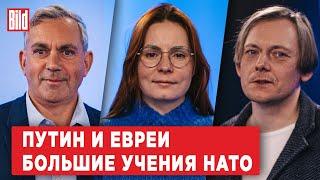 Андрей Архангельский, Владимир Каминер, Александра Прокопенко | Обзор от BILD