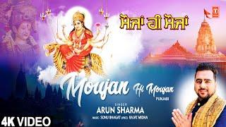 Moujan Hi Moujan | Punjabi Devi Bhajan | ARUN SHARMA | Full 4K