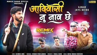 आदिवासी नु नाव छे  Teaser.Jays Bhide Aadivasi video song Dj Harsh Rawat