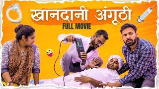 खानदानी अंगूठी - FULL MOVIE || Latest Haryanvi Movies 2024 || Haryanvi Film || Amit Kundu