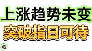 【港股】港股耐心持仓  压力位突破指日可待  10月29日复盘｜恆生指數 恆生科技指數 國企指數