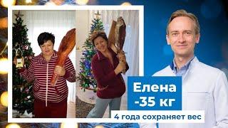 Елена -35 кг. Как сохранить достигнутый вес?