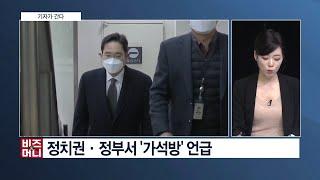 '이재용 사면론' 부상…재계 "사면해야" 한목소리 [기자가 간다] [비즈앤머니] [팍스경제TV]