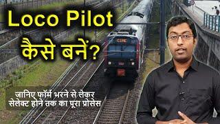 How to become a Loco Pilot in Hindi || लोको पायलट कैसे बनें? || Guru Chakachak