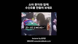 MJTV(엠제이티비) 소아 환자와 함께 수신호를 만들어 보세요