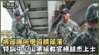 【軍旅TALK TALK】🪖不畏嚴寒險境的巔峰戰士－楊喆杰上士