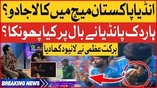 Hardik Pandya Black Magic In India Pakistan Match | Hardik Pandya Bowling Viral Video | BOL News