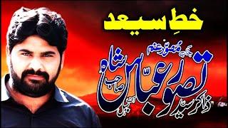 Syed Tasawar Abbas Shash of Behel Shia Miani Multan Topic Khat e Saeed