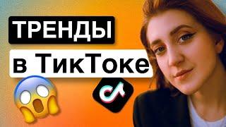 Как стать популярным в ТикТоке | Как ЗАРАБАТЫВАТЬ в ТИКТОК