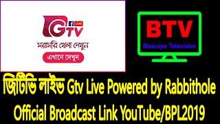 জিটিভি লাইভ Gtv Live Powered by Rabbithole Official Broadcast Link YouTube/BPL2019