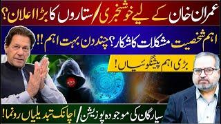 Imran Khan Horoscope| Important person in trouble| Big Predictions by Dr Umer Farooq Astrologer