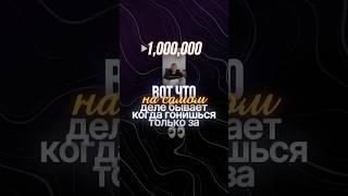 Что бывает когда гонишься только за просмотрами? #reels #просмотры #fyp