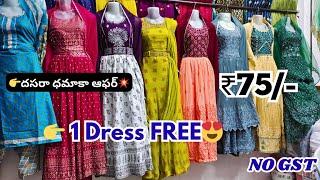 Madina Wholesale Kurtis ₹75/- |1 DRESS FREE | దసరా ధమాకా ఆఫర్  Readymade Dresses Leggings dupatta