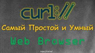 CURL - Установка | Основы использования CURL | Работа с API | Запросы с JSON Payload | Парсинг с jq