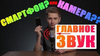 На что снимать видео для ютуба / ПОЧЕМУ ТАК ВАЖЕН ХОРОШИЙ ЗВУК В ВИДЕО?