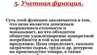 Ценовая политика в системе маркетинга 1 часть, 12 лекция по предмету