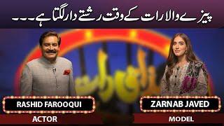 Rashid Farooqui, Zainab Kayani and Zarnab Javed | Mazaaq Raat 13 July 2022 | مذاق رات | Dunya News