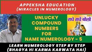 Unlucky Compound Numbers for Name Numerology - 5 #namenumerology #numerology #namemeaning #trending