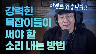 고음낼 때 목에 힘빼는법 최종정리영상 (목잡이 해결안되면 직접모십니다!!)