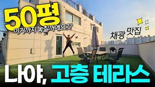 나야! 50평 프라이빗 고층 테라스 아파트! 100평형 펜트 놓쳐서 아쉬워하셨던 분들 이거까지 놓치실거에요? (No.1937) [부천신축아파트][테라스아파트]