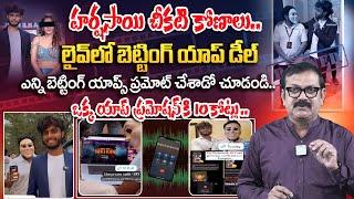 Harsha Sai Betting App Promotion Vedio Leaked | Harsha Sai Latest News | @idtalkies