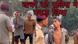 Kachra Ko Police Na pakad lea || Kachra Gaming video|| Kachra Comedy