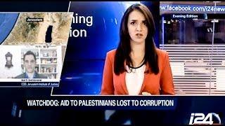 Mati Shoshani on I24 News- Missing EU funds to PA