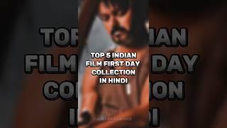 TOP 5 INDIAN FILM FIRST DAY COLLECTION IN HINDI  #shorts #toh #pathan #jawan #war #kgf2