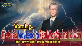 StrategyInsights EP16: Warning..Xi's Crisis May Lead to Real War Against Taiwan警告!習近平危機或引發台海真實戰爭..