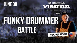 Funky Drummer Battle full || V1 Battle 30.06.2024