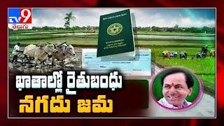 Rythu Bandhu aid starts from today in Telangana - TV9