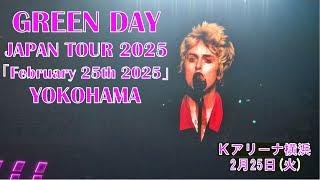 【GREEN DAY】JAPAN TOUR 2025【February 25th 2025】【Full Show 】