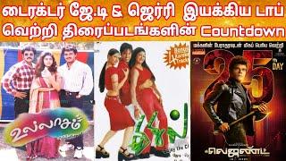 Director JD & Jerry Top 10 Hit Movies Countdown | Director Pavithran J. D.–Jerry Movies Hit Or Flop