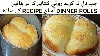 Without Oven Dinner Rolls |dinner roll recipe |dinner roll recipe without oven| vlogswithbiah