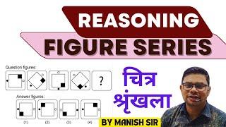 | Figure Series jnv | figure series one shot | Non verbal reasoning ! shape series | शृंखला आकृति |