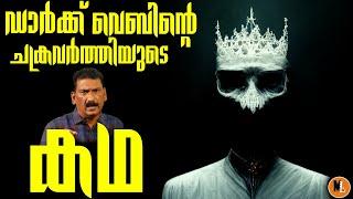 ലോകത്തിലെ ഏറ്റവും വലിയ ബ്ലാക്ക് മാർക്കറ്റ് Vs FBI |Thrilling Story|Mlife Daily |BS CHANDRA MOHAN