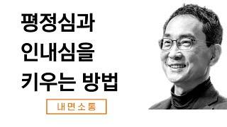 있는 그대로 머무르는 명상이 마음근력의 핵심