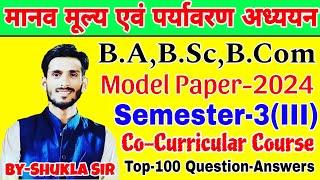 मानव मूल्य एवं पर्यावरण | Solved Model paper-2024 | Co-Curricular course | BA BSc BCom 3rd semester