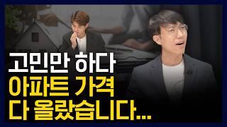 가진 돈으로 가장 좋은 아파트 사는법[내집마련 다마고치 2-1부]