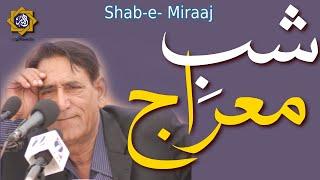 SHAB e MIRAAJ | Prof Ahmad Rafiq Akhtar