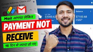 Google AdSense Payment Not Receive In Bank Account 2024 | YouTube Payment Not Received 2024