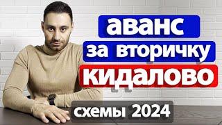 Как безопасно внести аванс за квартиру в агентство недвижимости 2024. Подробный разбор всех рисков.