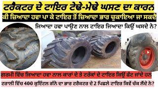 How to take care of ur Tractor tyres ਟਰੈਕਟਰ ਦੇ ਟਾਇਰਾਂ ਤੇ ਫੱਟੇ ਚੱਕ ਜਾਣਕਾਰੀ youtuber/fb ਤੇ ਪਹਿਲੀ ਵਾਰ