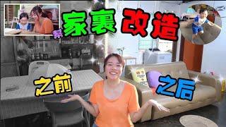 【改造】帮老家改造，让家人舒适“RON一直在搗蛋 ”#改造 #VLOG 【YURI頻道】