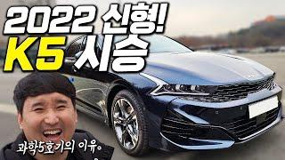 무려 20만원 가격인상?! 중형차 세단 최강자 기아 'K5 22'년식 출시! 무엇이달라졌을까?!