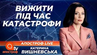 Масштабні пожежі та вибухи на хімзаводах: як вижити під час катастрофи? | Апостроф ТВ